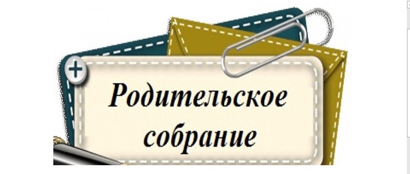 Собрание.