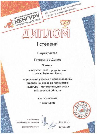 Математический конкурс "КЕНГУРУ".